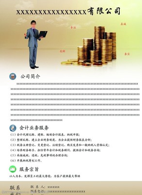 財務智慧，財富護航 專業財務咨詢，助您駕馭商業未來